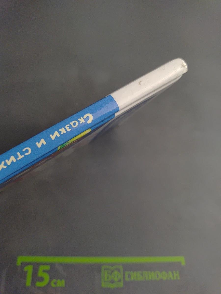 Сказки и стихи про Новый год