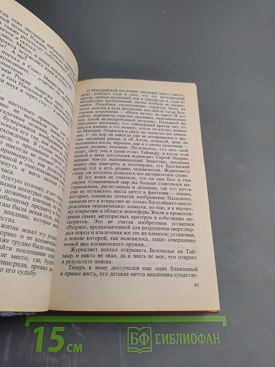 Сокровища Валькирии. Звездные раны