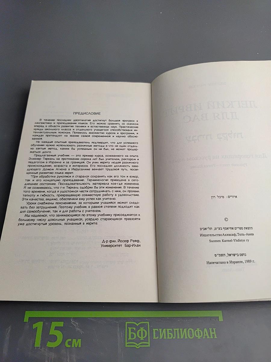 Лёгкий иврит для вас