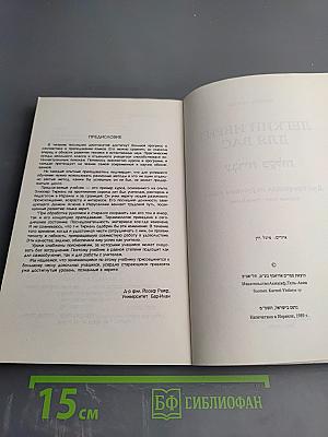 Лёгкий иврит для вас