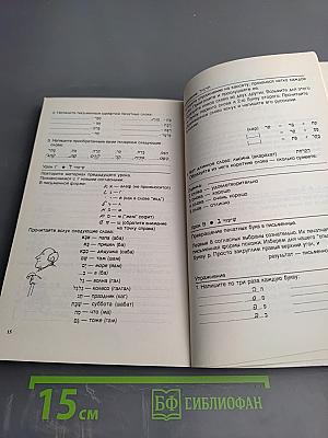 Лёгкий иврит для вас