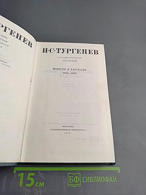Собрание сочинений. Том пятый. Повести и рассказы 1844-1853