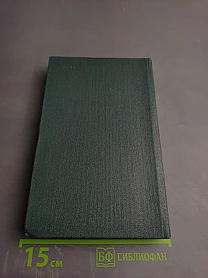 Собрание сочинений. Том пятый. Повести и рассказы 1844-1853