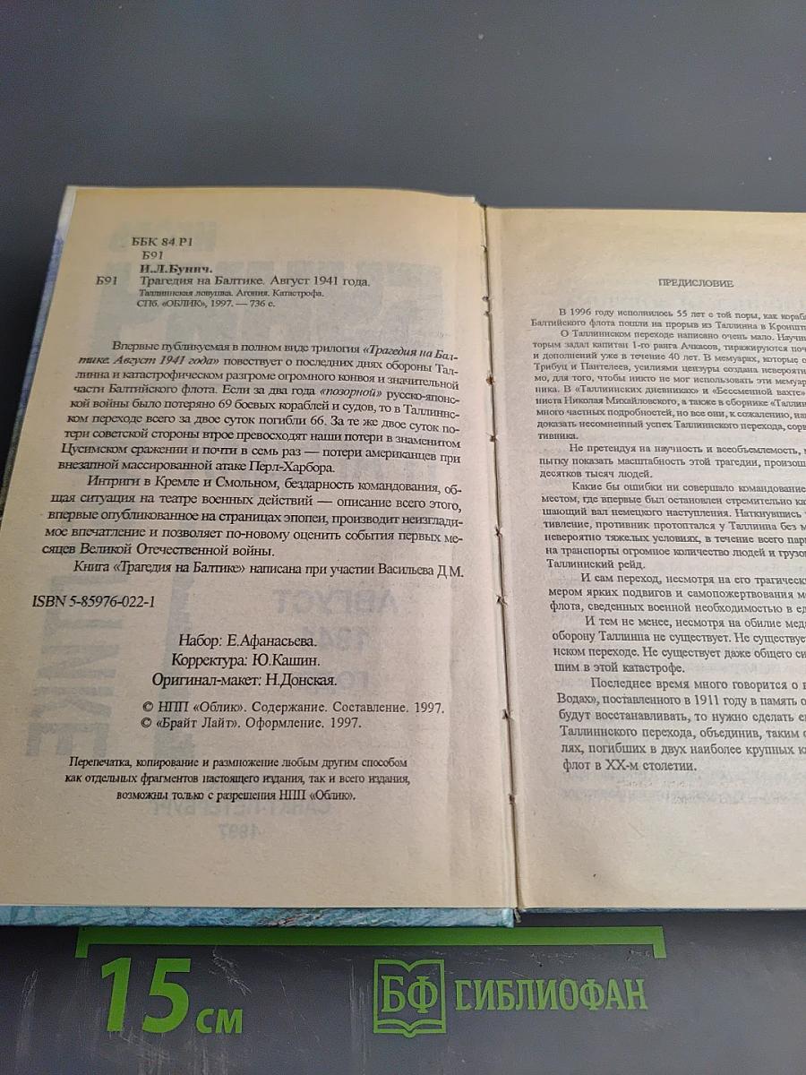 Трагедия на Балтике. Август 1941