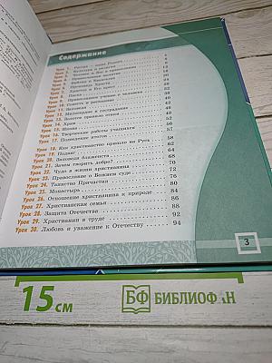 Основы православной культуры 4-5 классы