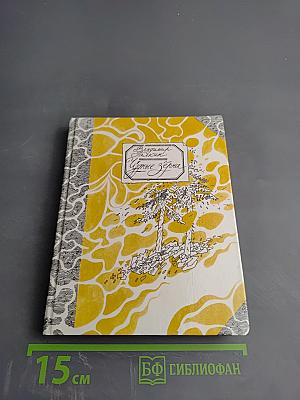 Чудные зерна: Сибирские сказы