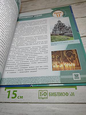 Основы православной культуры 4-5 классы