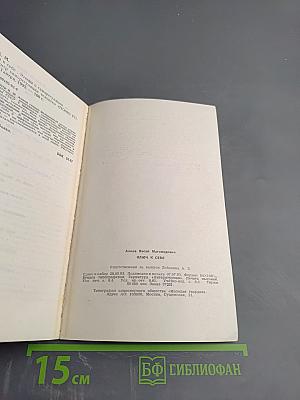 Ключ к себе. Этюды о саморегуляции