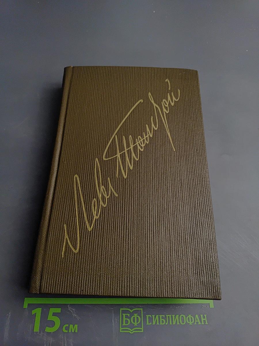 Драматические произведения. Том одиннадцатый