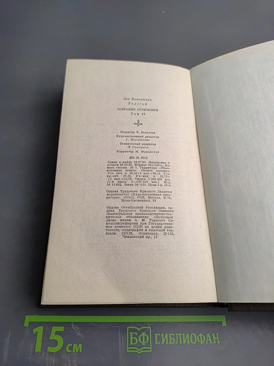 Драматические произведения. Том одиннадцатый