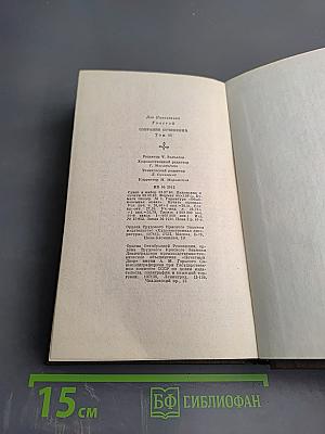 Драматические произведения. Том одиннадцатый