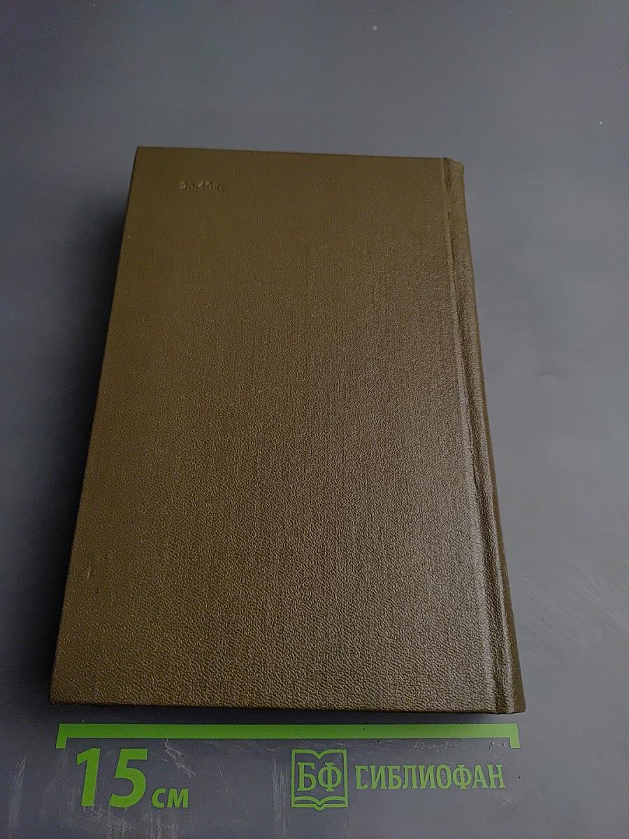 Драматические произведения. Том одиннадцатый