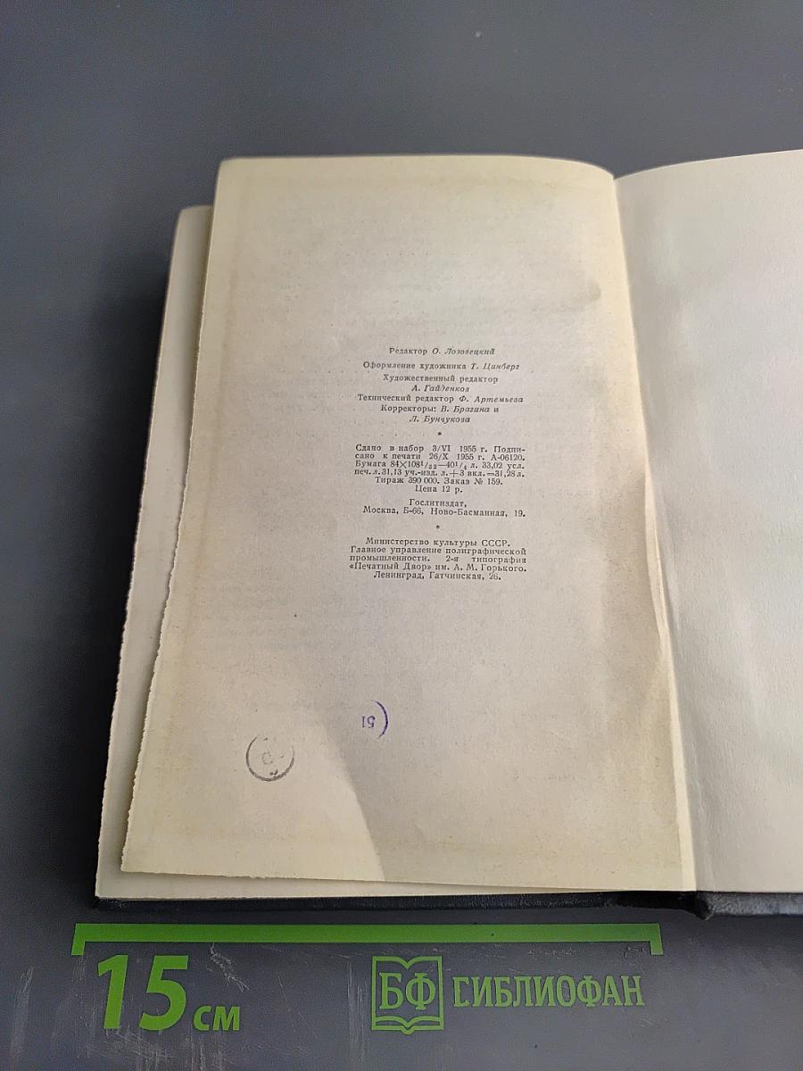 Дети капитана Гранта. Том третий