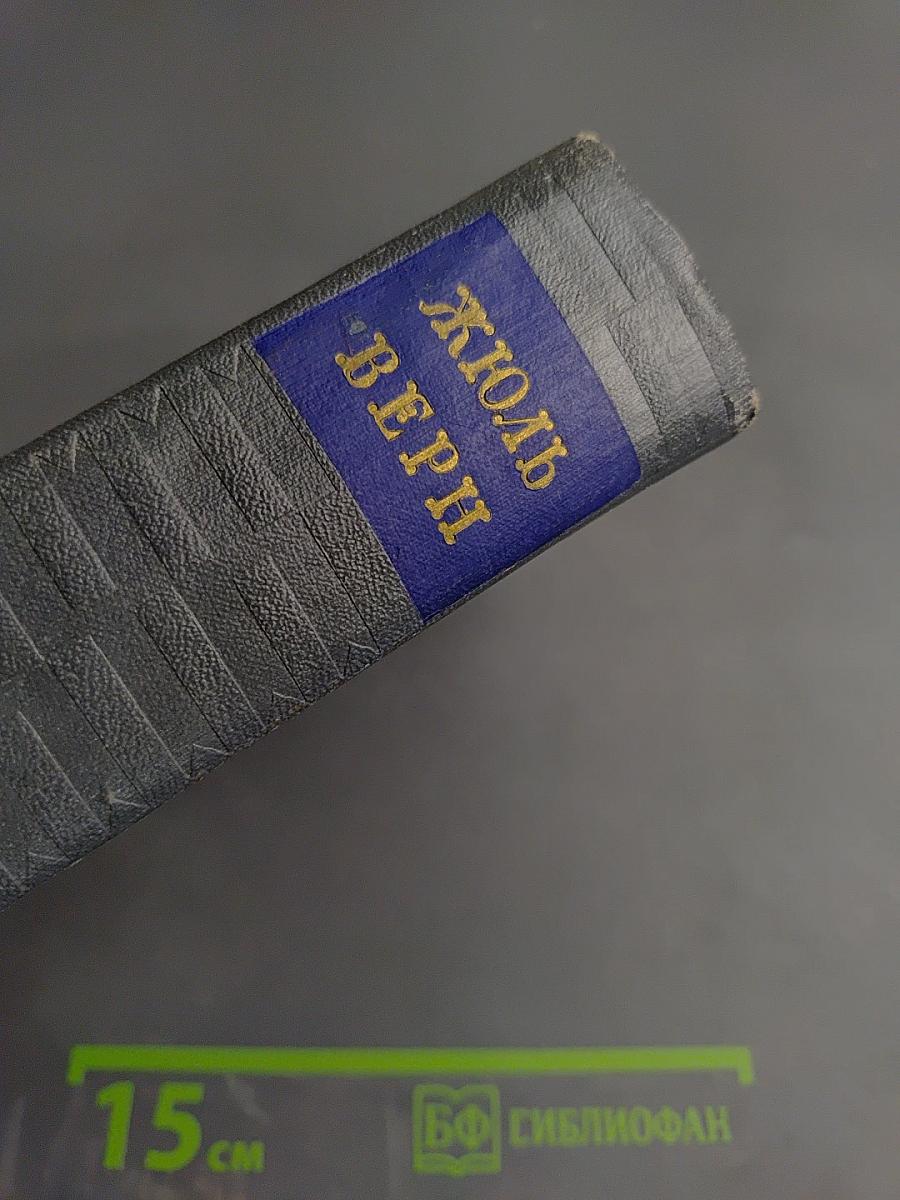 Дети капитана Гранта. Том третий