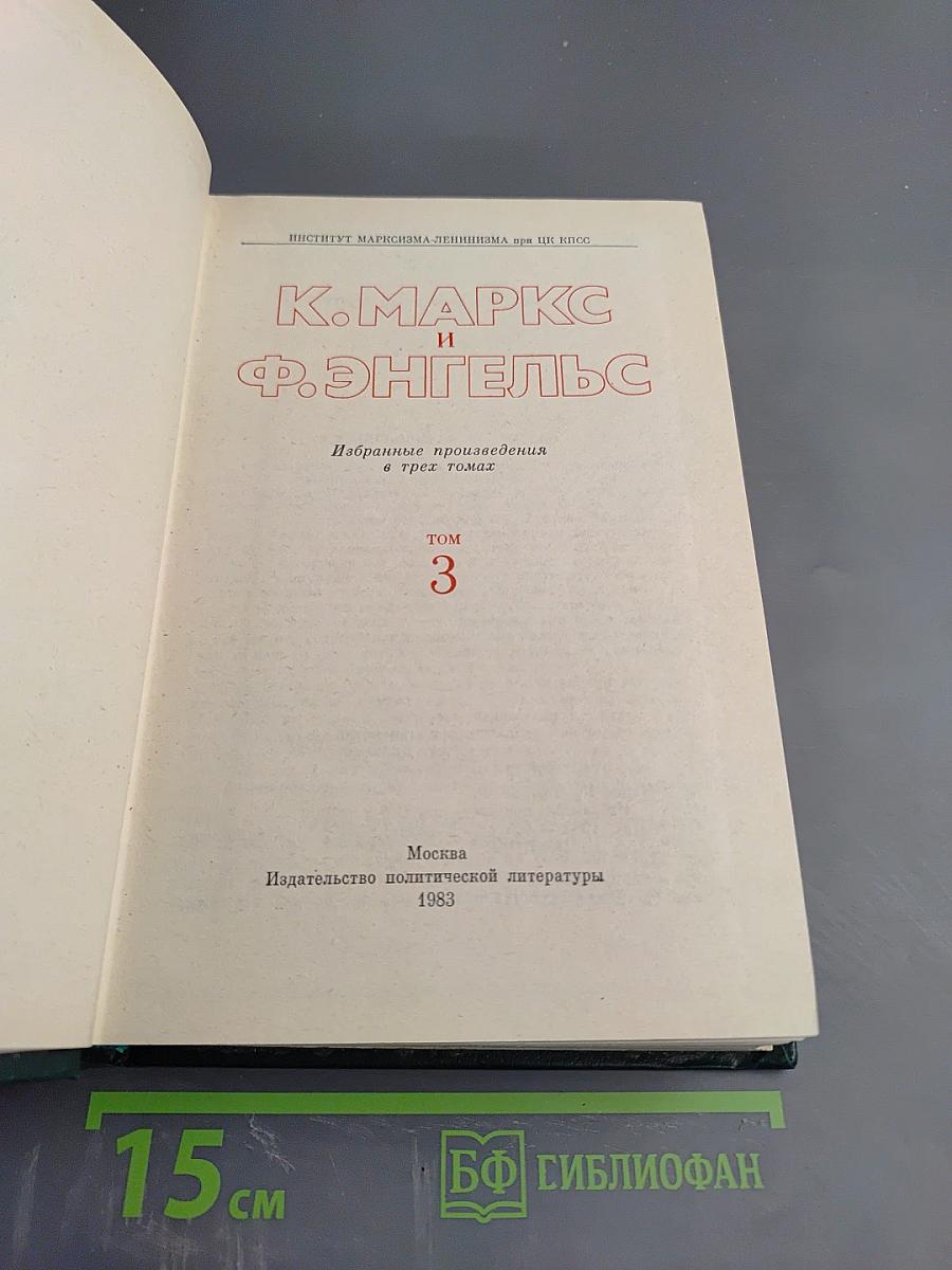 Избранные произведения Том 3