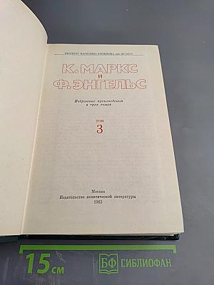 Избранные произведения Том 3