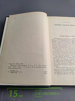 Избранные произведения Том 3