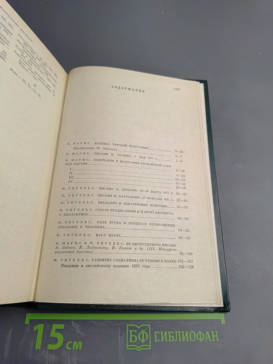 Избранные произведения Том 3