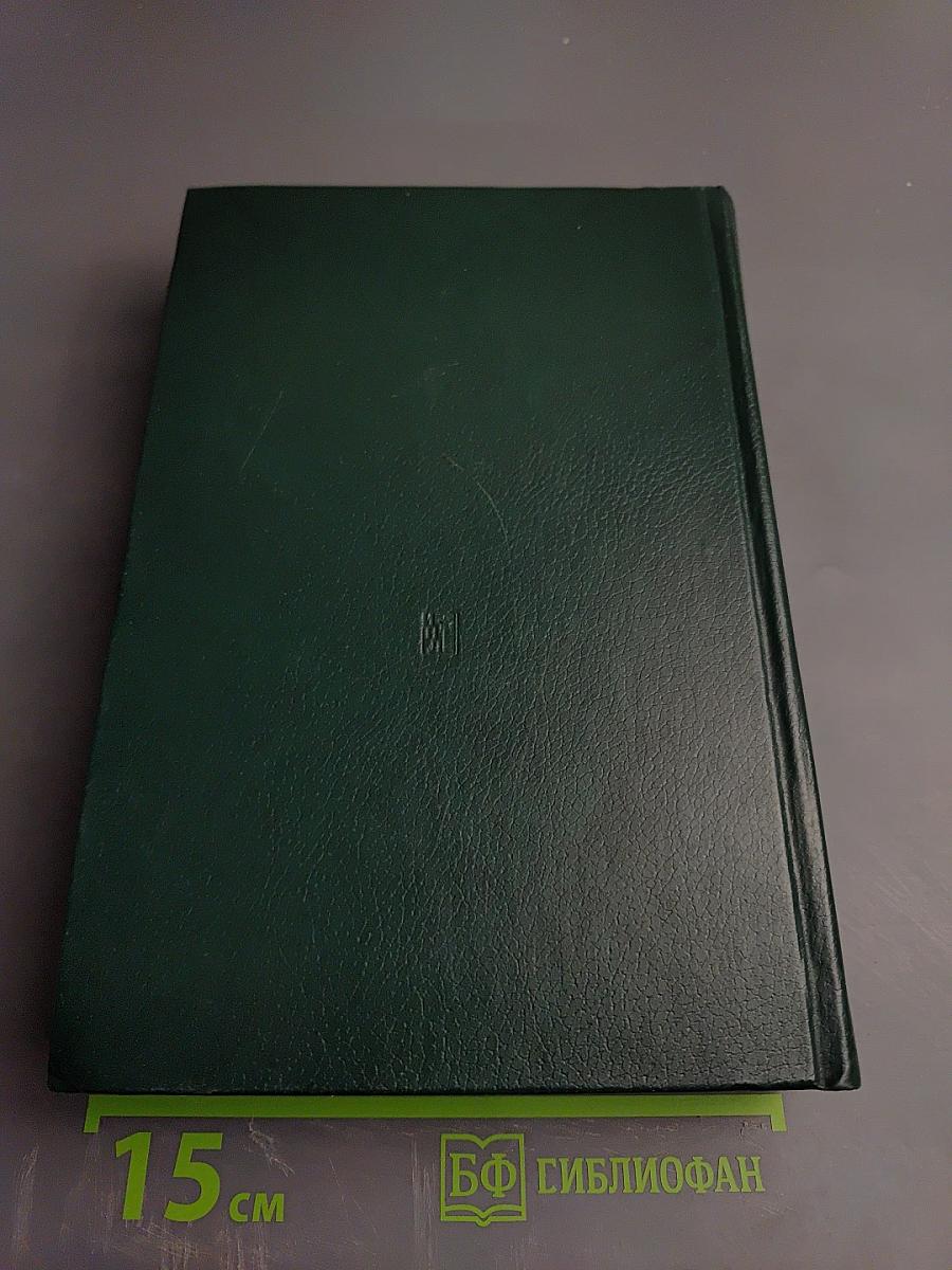 Избранные произведения Том 3