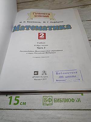 Математика 2 класс Часть 2