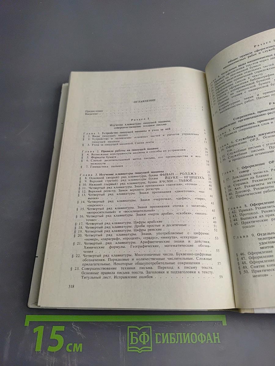 Машинопись