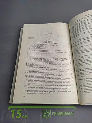 Машинопись