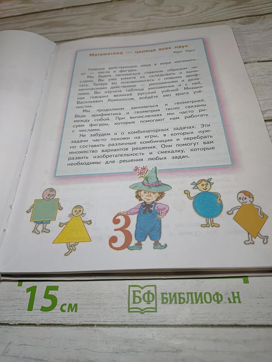 Математика 2 класс Часть 2