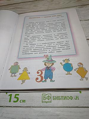 Математика 2 класс Часть 2