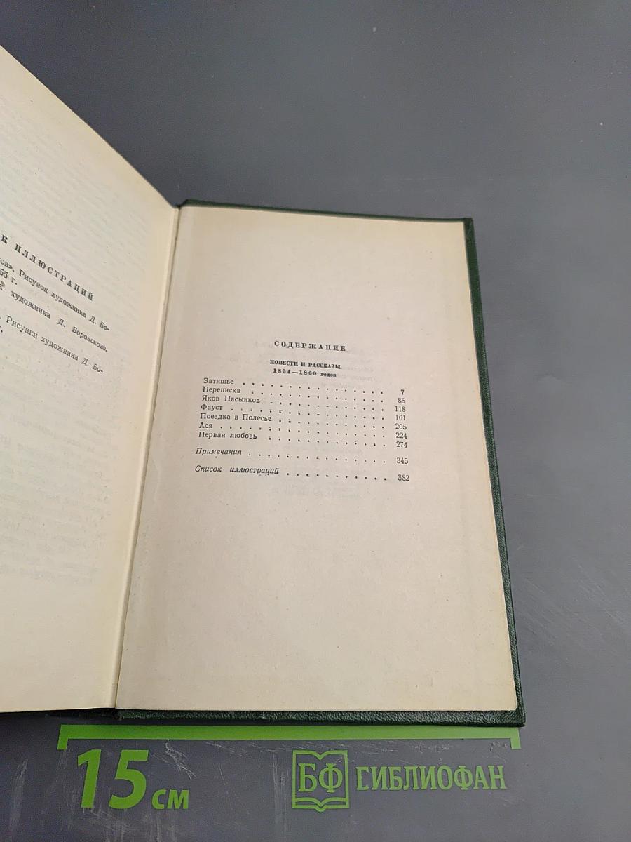 Повести и рассказы 1854-1860 годов