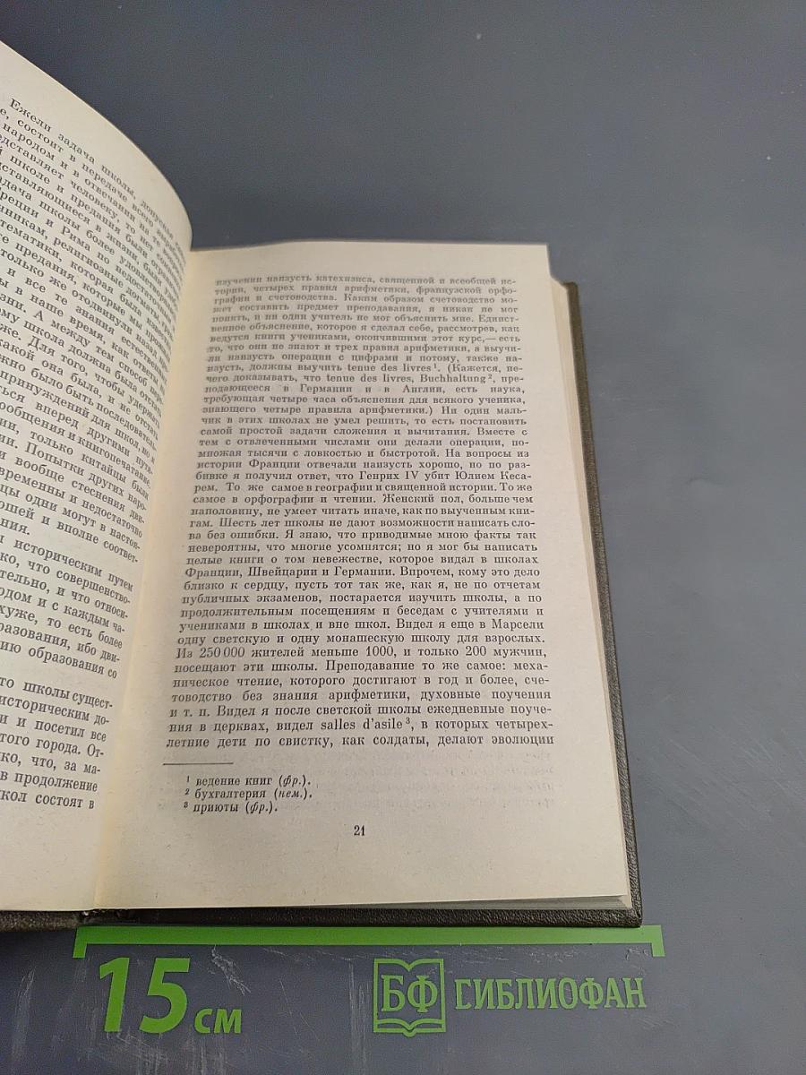 Публицистические произведения 1855-1886. Том шестнадцатый