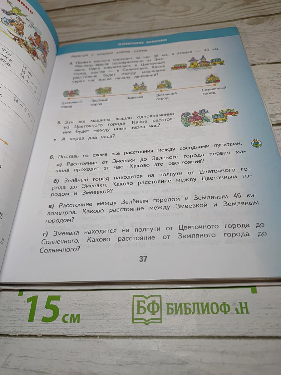 Математика 2 класс Часть 2