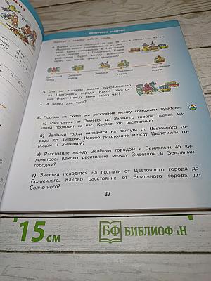 Математика 2 класс Часть 2