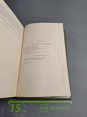 Публицистические произведения 1855-1886. Том шестнадцатый