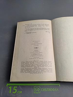 Публицистические произведения 1855-1886. Том шестнадцатый