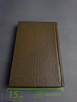 Публицистические произведения 1855-1886. Том шестнадцатый