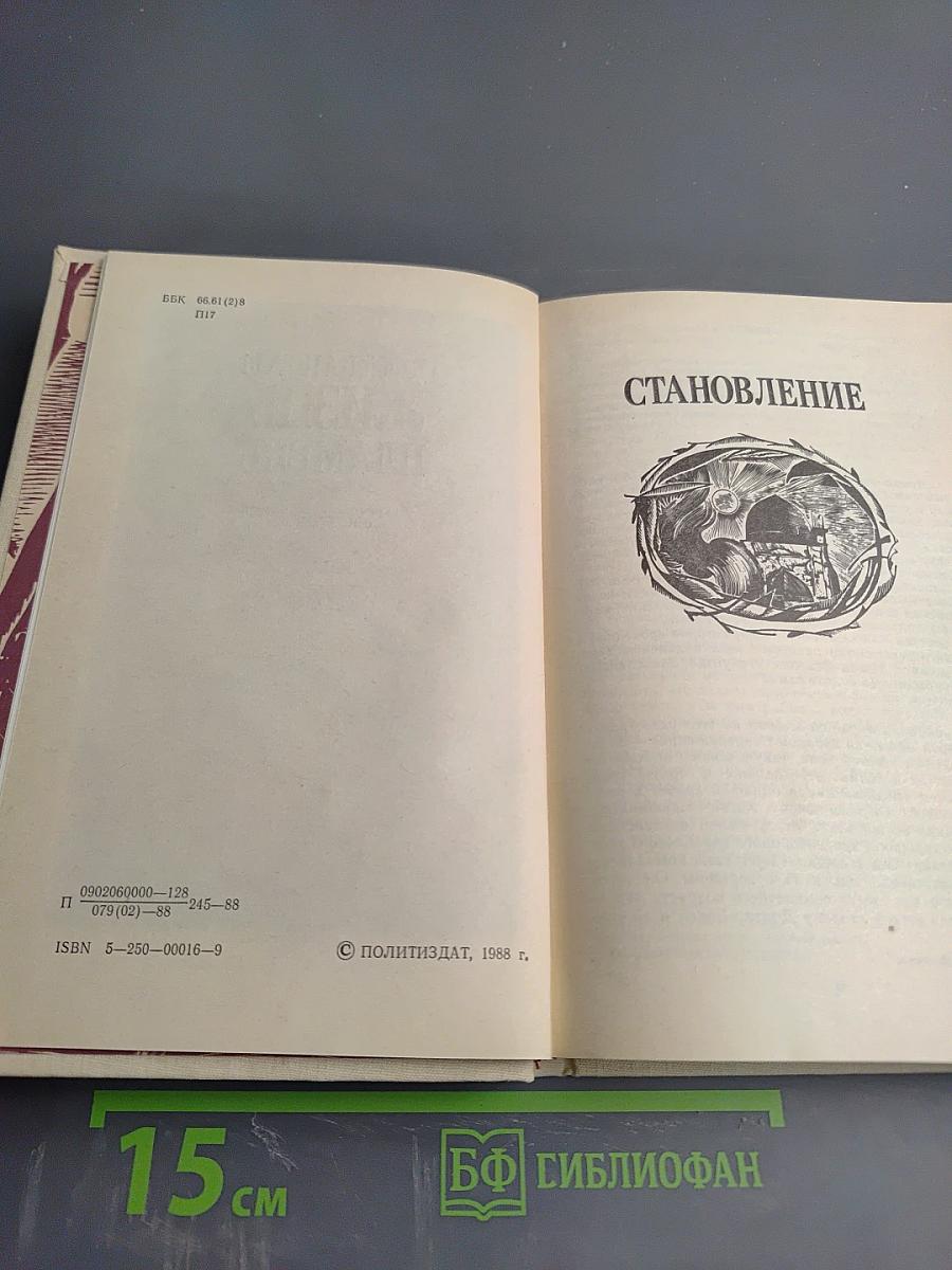 Жизнь-пламень