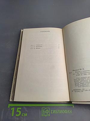 Жизнь-пламень