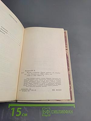 Жизнь-пламень