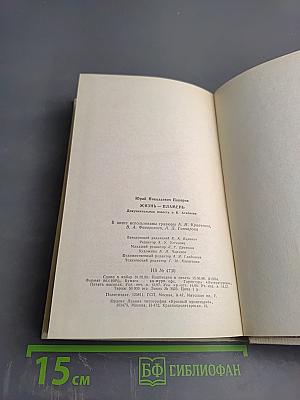 Жизнь-пламень