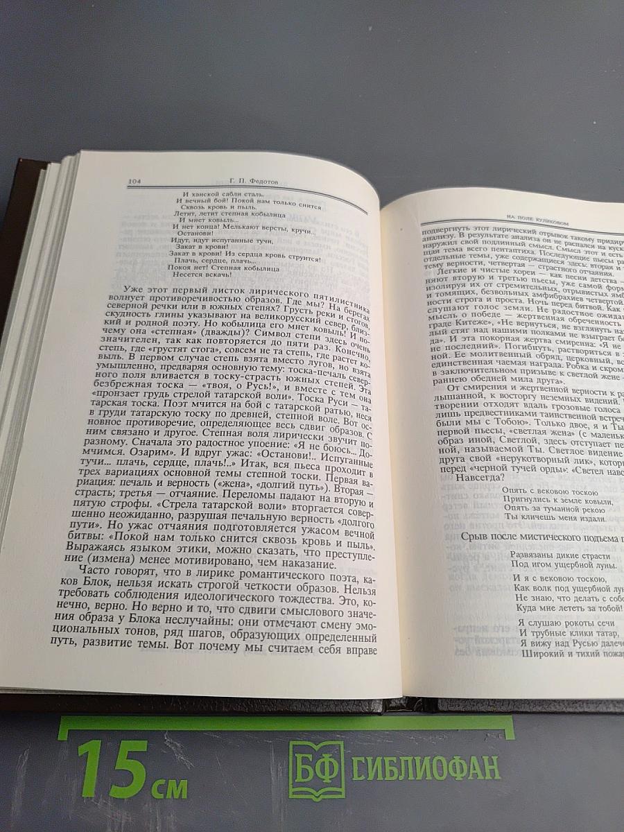 Судьба и грехи России. 1 том