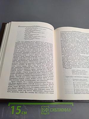 Судьба и грехи России. 1 том