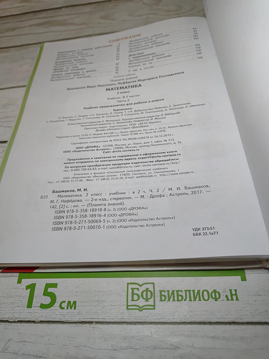 Математика 2 класс Часть 2