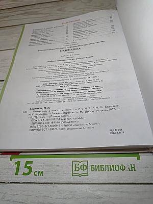 Математика 2 класс Часть 2