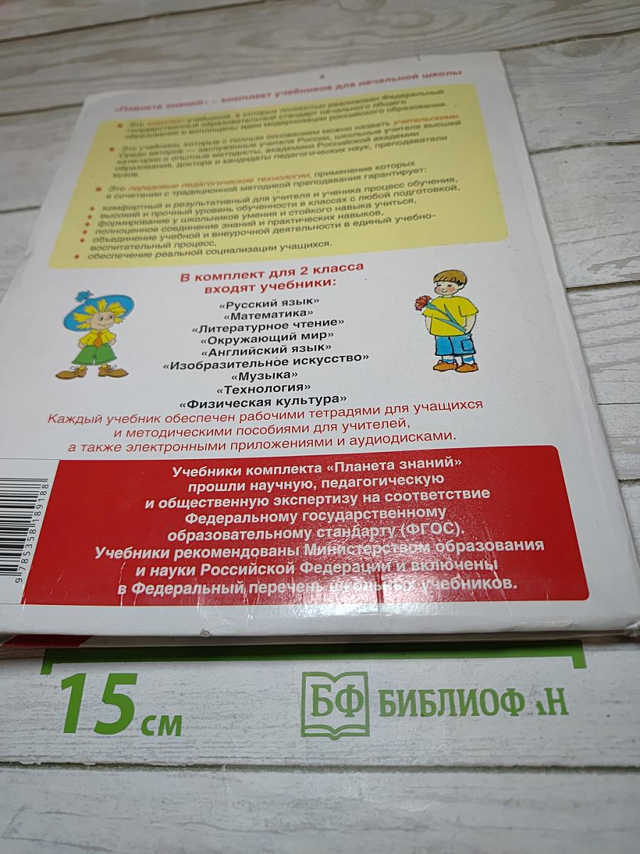 Математика 2 класс Часть 2