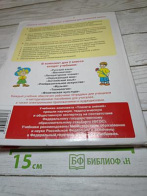 Математика 2 класс Часть 2