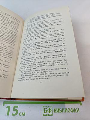 Собрание сочинений. Том 2: Золотой теленок. Рассказы, очерки, фельетоны (1929-1931)