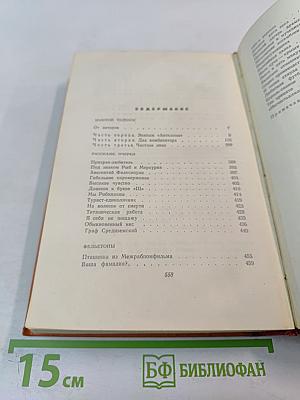 Собрание сочинений. Том 2: Золотой теленок. Рассказы, очерки, фельетоны (1929-1931)