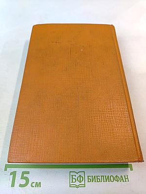 Собрание сочинений. Том 2: Золотой теленок. Рассказы, очерки, фельетоны (1929-1931)