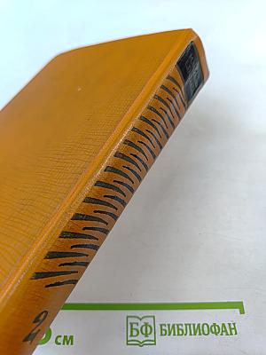 Собрание сочинений. Том 2: Золотой теленок. Рассказы, очерки, фельетоны (1929-1931)