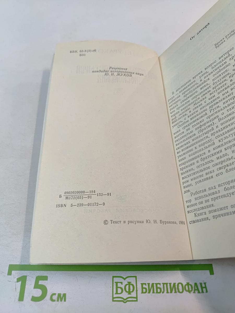 Под сенью монастырей Московских